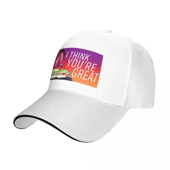 Аз мисля, че си чудесен бейзболна шапка, солнцезащитная шапка, туризъм шапка, детска шапка, дамска плажна шапка, мъжки