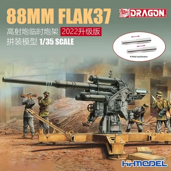 DRAGON 6523 1/35 88 мм Flak37, временна инсталация за бронирани оръдия 2022, актуализиране на